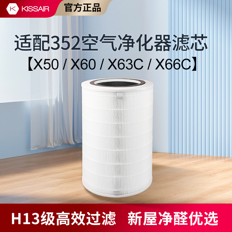 适配352空气净化器滤芯x50/x60/x50s/x63pet/x63c/x66c过滤网
