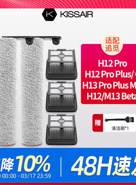 适配追觅洗地机配件H12S/M12S/H13/H12proplus/h20滚刷滤网清洁液
