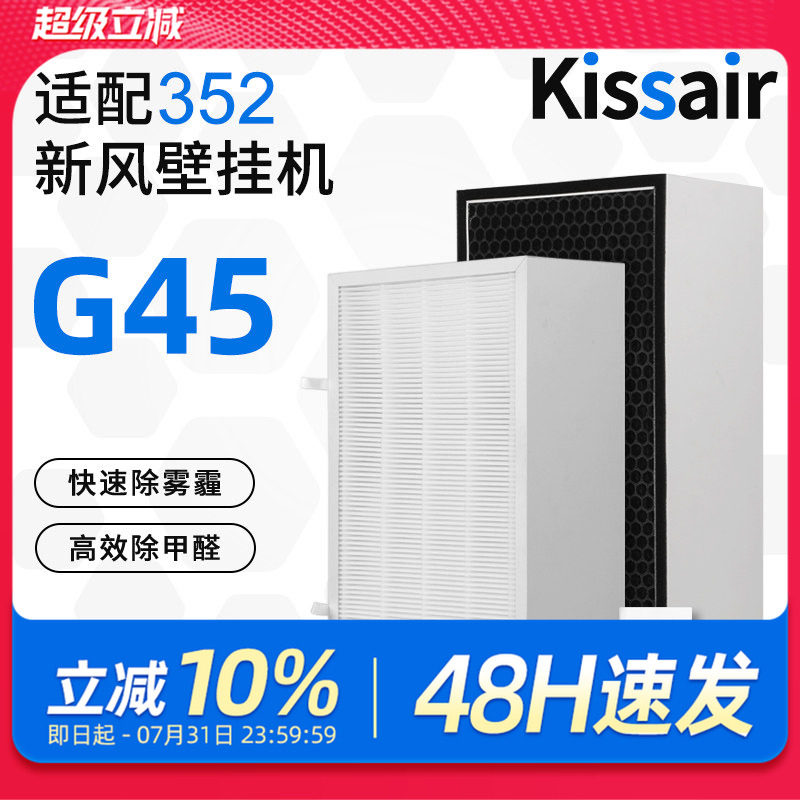 适配352新风机滤芯G45过滤网初中效过滤器空气净化器滤芯过滤花粉