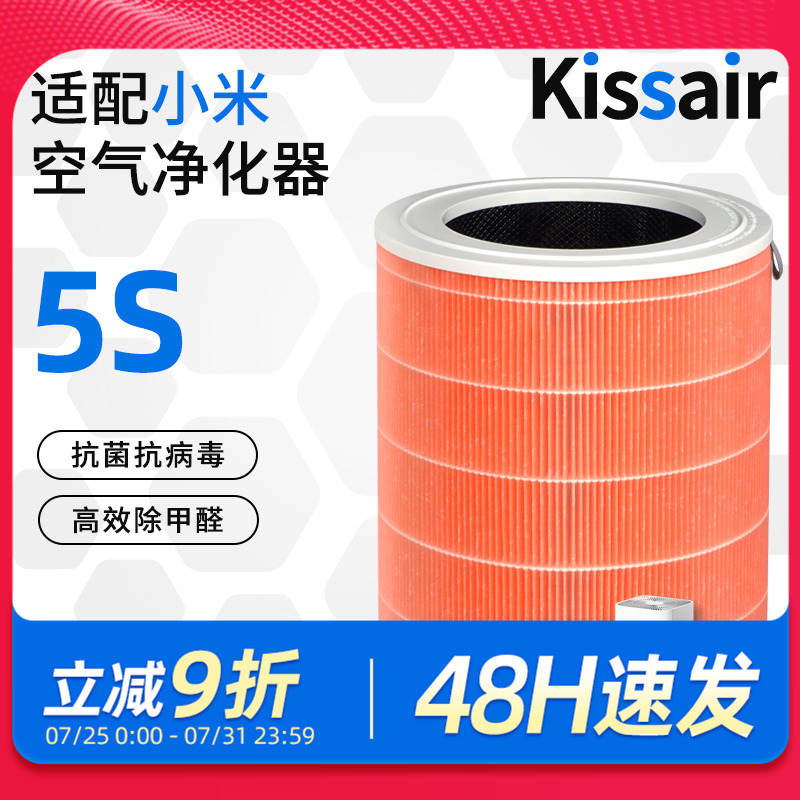适配小米空气净化器滤芯5s过滤网米家AC-M24-SC除醛除菌抗病毒