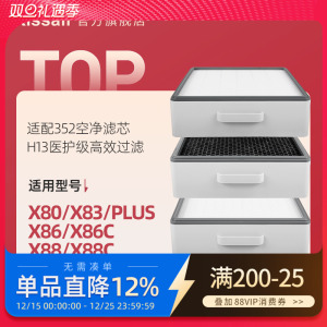 适配352空气净化器滤芯X80/X83CPlus/X86/X88/x63pet/X89C过滤网
