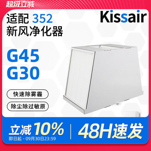 适配352新风机滤芯G45/G30过滤器W型高效空气过滤网除尘除醛pm2.5