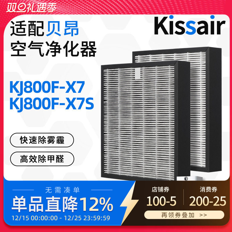 适配贝昂滤网KJ800F过滤网