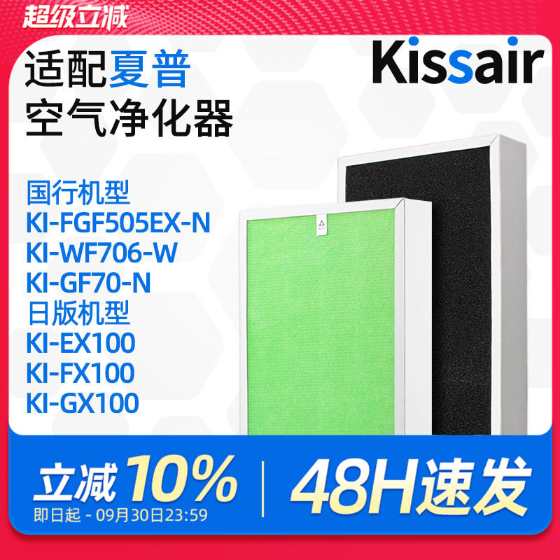 适配夏普空气净化器滤网KI-FX100/KI-GX100复合过滤芯除甲醛GF70