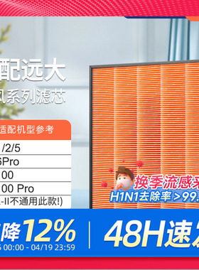 适配远大新风肺保超级过滤器FE1/FE5/FE6/FE6-pro高效滤芯FD1/FD2