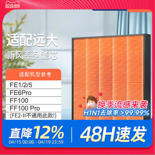 适配远大新风肺保超级高效滤芯