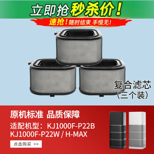 适配霍尼韦尔空气净化器滤网HMAX/KJ1000系列复合过滤芯除甲醛