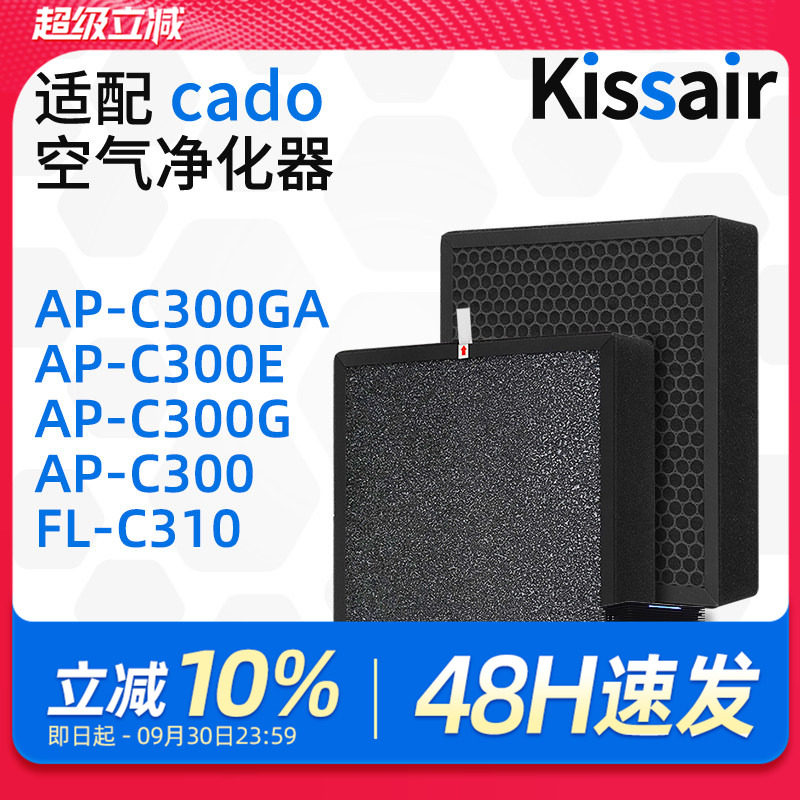 适配cado空气净化器滤芯AP-C300GA过滤网除醛除霾