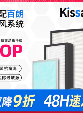 适配百朗新风主机滤芯SMARTO/DFEO/DFB/NOAH系列高效新风过滤网