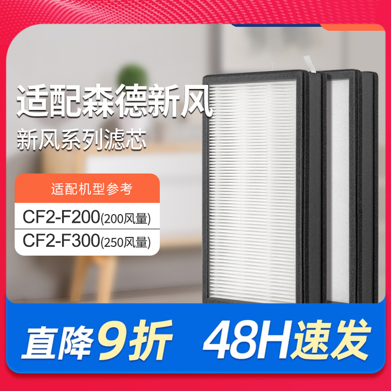 适配森德康舒正压除霾新风机