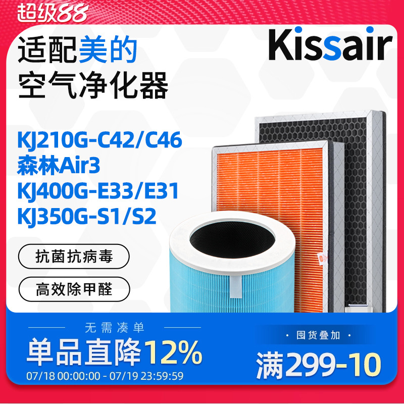 适配美的空气净化器滤芯过滤网