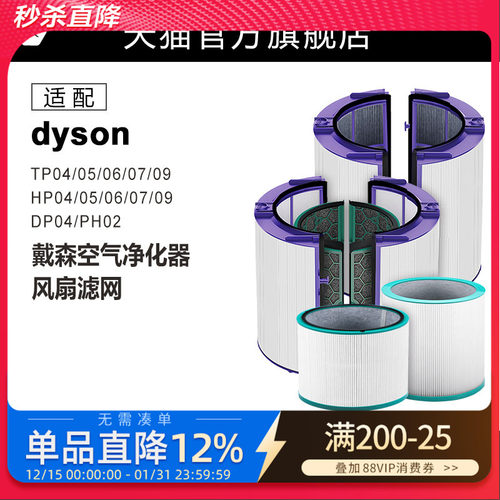 适配戴森空气净化过滤网