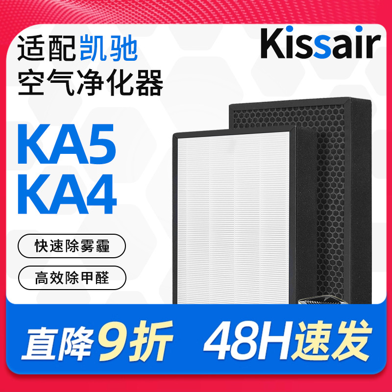 适配凯驰KARCHER卡赫空气净化器过滤网KA5/KA4除甲醛霾滤芯