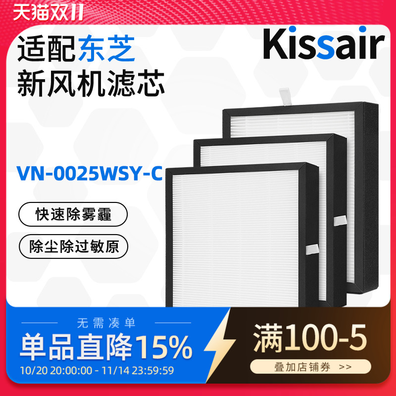 适配东芝新风机滤芯全热交换系统过滤网VN-0025WSY-C