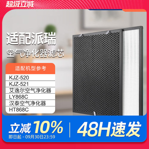 适配派瑞空气净化器过滤网