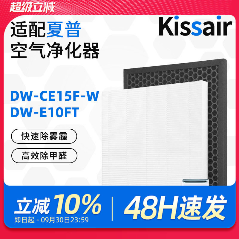 适配夏普除湿机空气净化器DW-CE15F-W过滤网DW-E10FT滤芯套装