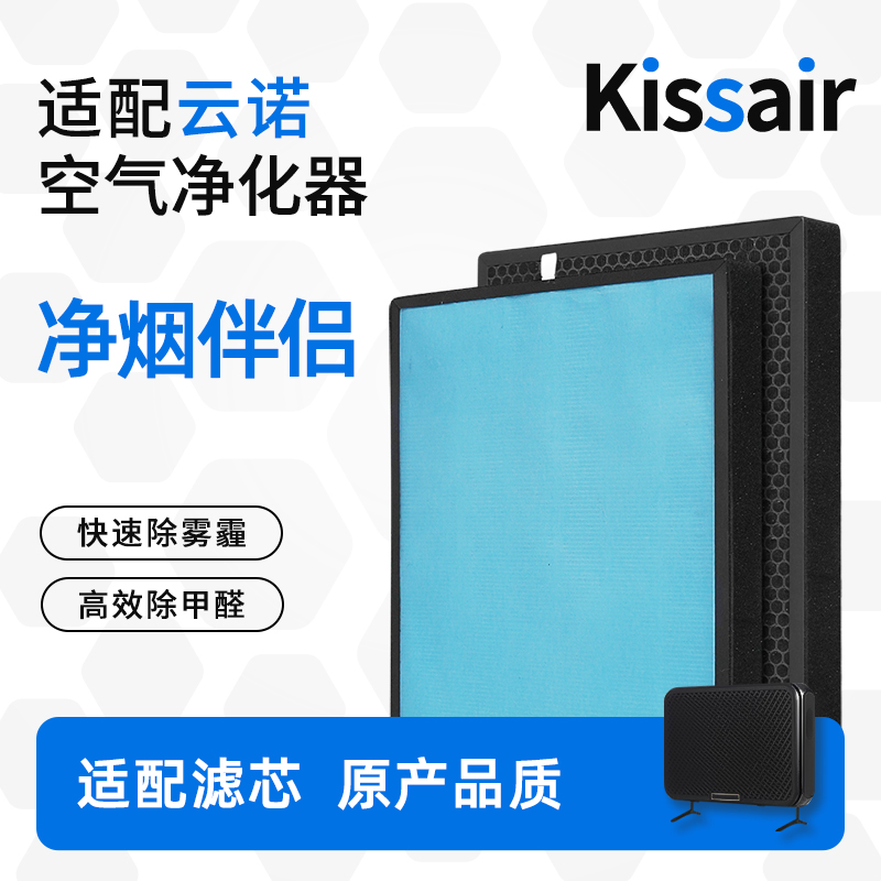 适配UNEO云诺空气净化器滤芯净烟伴侣复合滤网KJ260F-Y1除二手烟