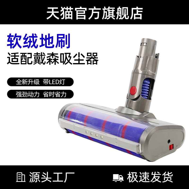 适配Dyson戴森吸尘器配件软绒滚筒吸头地刷滚刷V6V7V8V10V11