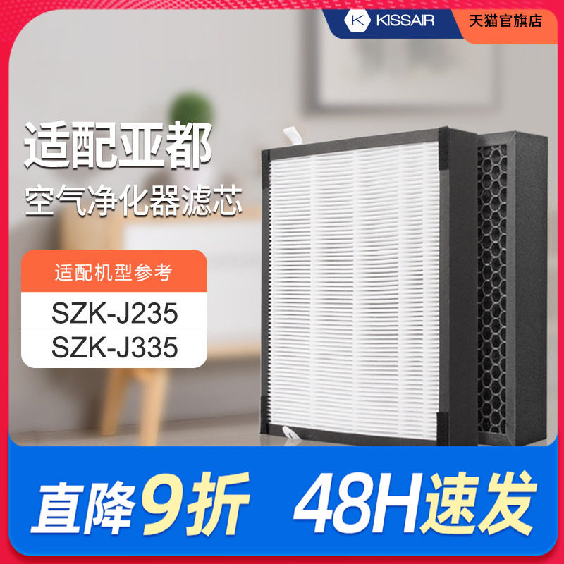 适配亚都加湿型空气净化器过滤网SZK-J235/SZK-J335滤芯集尘除醛