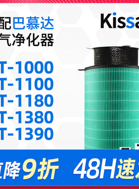 适配日本巴慕达AirEngine空气净化器滤网EJT-1000-WK滤芯EJT-1100