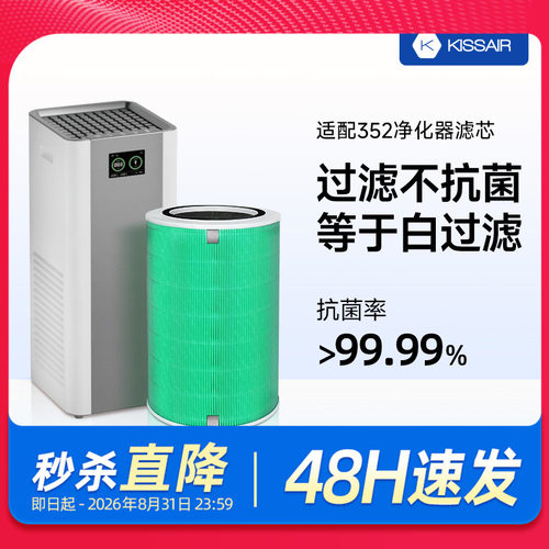 适配352净化器滤芯X5/X6全系