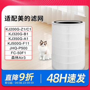 Z1滤芯350G 适配美 空气净化器KJ200G 20M2森林Air3 A1滤网FC