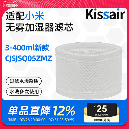 适配小米米家无雾加湿器3 400mL/h滤芯CJSJSQ05ZMZ抗菌水洗过滤网
