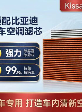 适配比亚迪海豚元PLUS元UP汽车空调滤芯e2/e6/e7e9宋汉秦海豹海狮