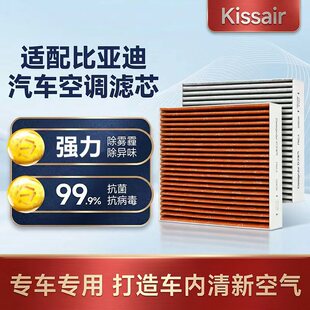 适配比亚迪海豚元 UP汽车空调滤芯e2 e7e9宋汉秦海豹海狮 PLUS元