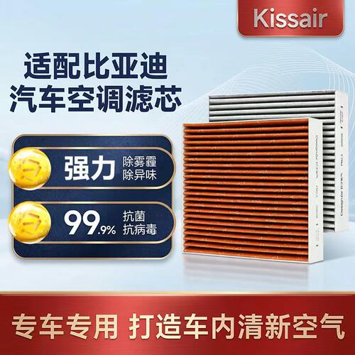 适配比亚迪海豚元PLUS元UP汽车空调滤芯e2/e6/e7e9宋汉秦海豹海狮