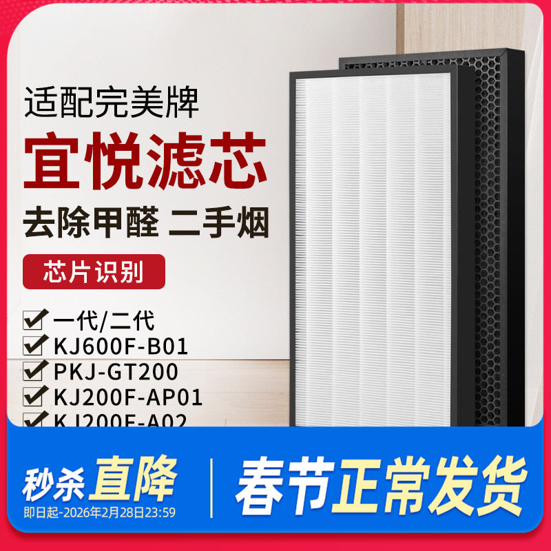 适配完美宜悦空气净化器滤网2代滤芯KJ600F-B01/PKJ-GT200/KJ200F