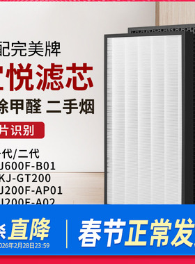 适配完美宜悦空气净化器滤网2代滤芯KJ600F-B01/PKJ-GT200/KJ200F