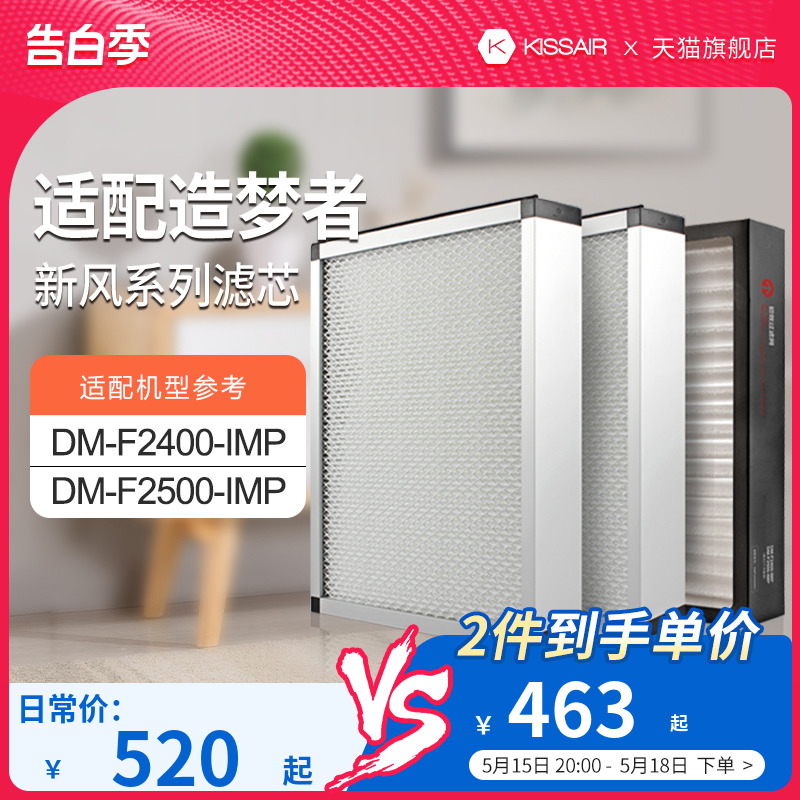 适配造梦者新风机空气净化系统DM-F2400-IMP/F2500过滤网初效滤芯