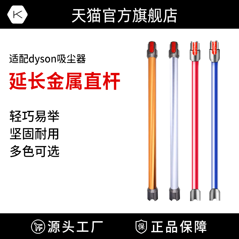 适用于Dyson戴森手持吸尘器配件V6V7V8V10V11V12slim直管延长杆