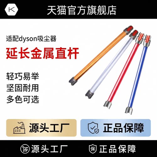 适用于Dyson戴森手持吸尘器配件V6V7V8V10V11V12slim直管延长杆
