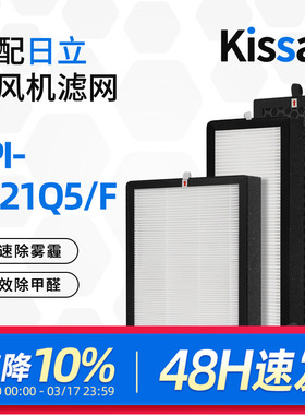 适配日立新风天净系列KPI-2521Q5/F高效HEPA过滤网活性炭除醛滤芯