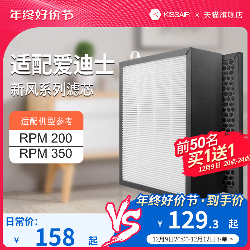 适配爱迪士家用新风系统RPM200除醛高效滤网活性炭滤芯套装RPM350