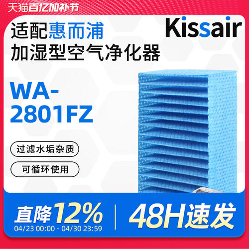 适配惠而浦空气净化器加湿过滤网