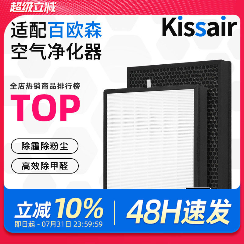 适配百欧森空气净化器滤芯BK-J-400/500复合滤网BK-J-630