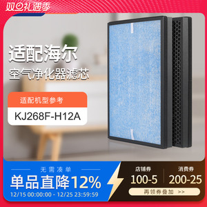 适配海尔空气净化器滤网KJ268F-H12A过滤芯集尘除pm2.5