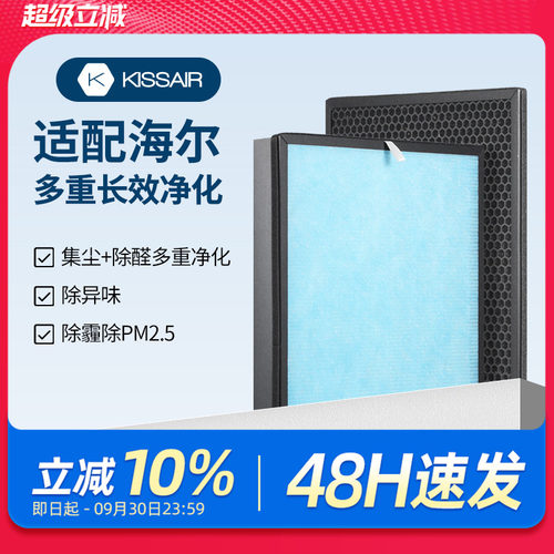 适配海尔空气净化器滤芯