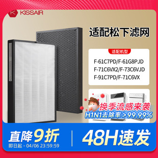适配松下空气净化器滤网F 63C8PX过滤芯71C6VX2 136C 91C 61c7pd