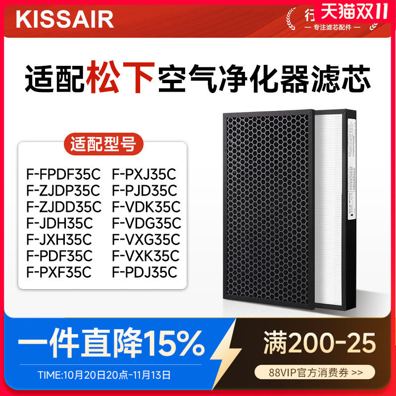 适配松下空气净化器滤芯F-PDF/PXF/ZXFP/PDJ35C过滤网VXG70C/30C