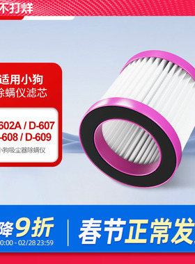 适配小狗除螨仪配件D-602A/607/608/609/610/616滤芯可水洗过滤网