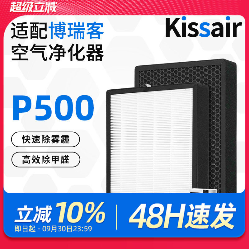 适配博瑞客空气净化器滤芯P500复合滤网套装除醛除霾除PM2.5