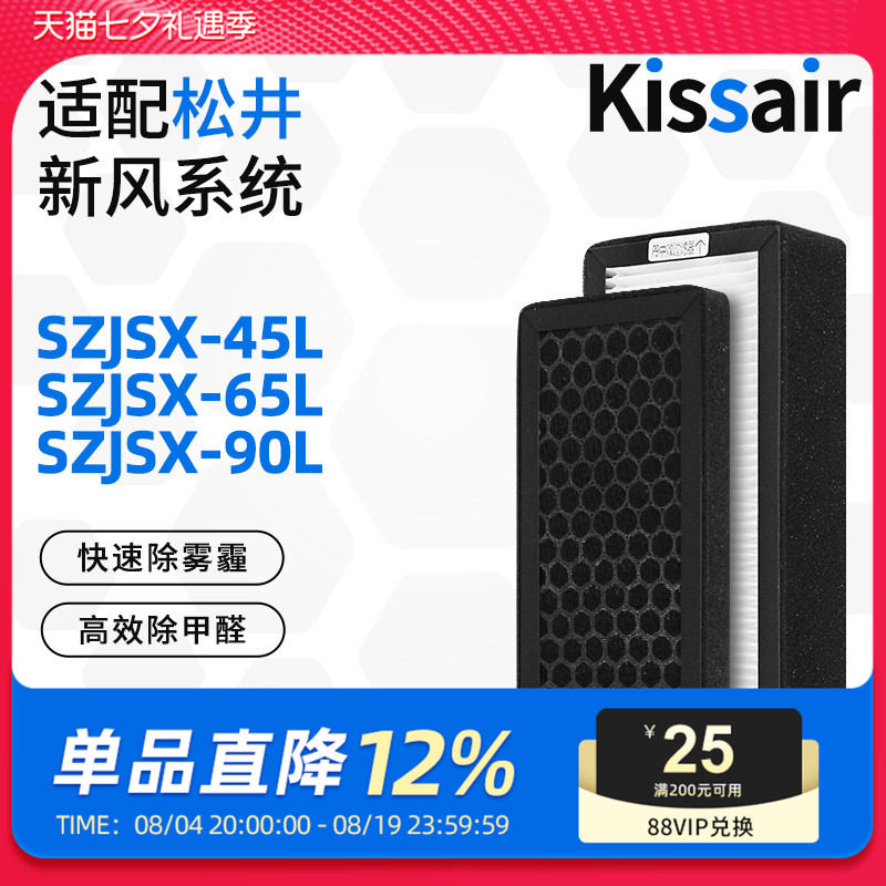 适配松井新风机除湿滤芯SZJSX-45L/65L/90L过滤网
