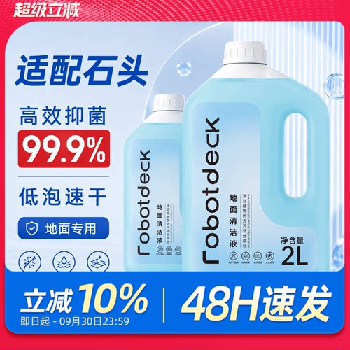 适配石头清洁液扫地机器人清洗剂