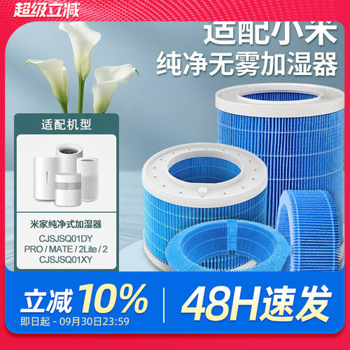 适配小米加湿器3[1200]滤芯