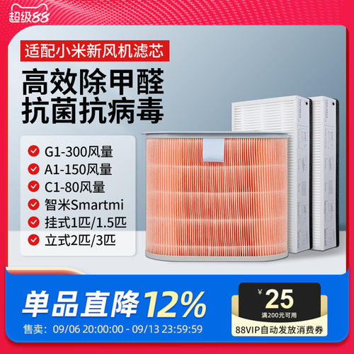 适配小米新风机滤芯G1-300风量
