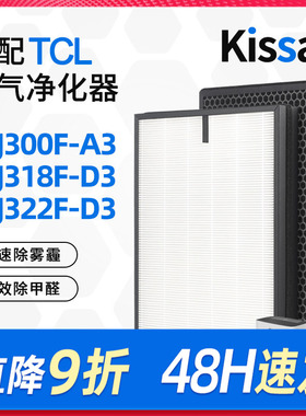 适配TCL空气净化器除PM2.5过滤网TKJ322F-D3除醛集尘套装滤芯